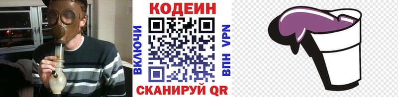 Кодеиновый сироп Lean Purple Drank  купить наркотик  Белая Холуница 