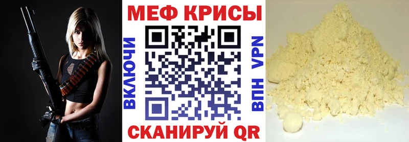 Меф мяу мяу кристаллы Белая Холуница